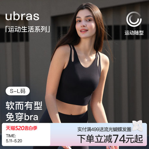 ubras镂空肩带bra-in运动短背心