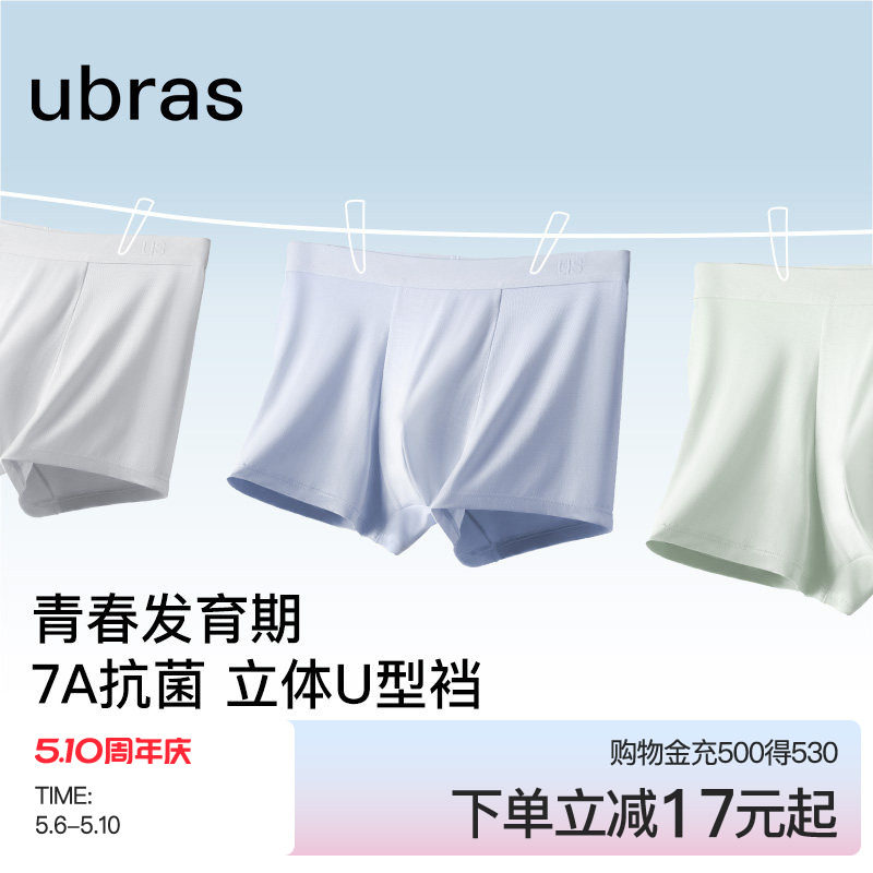 ubras青少年莫代尔男士内裤纯棉抗菌裆薄款透气7A平角短裤
