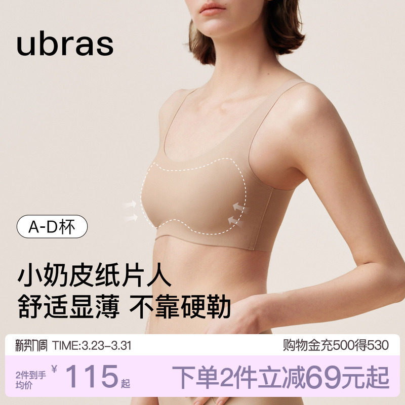 ubras无尺码小奶皮纸片人大胸显小文胸卫衣显瘦无痕隐形内衣背心