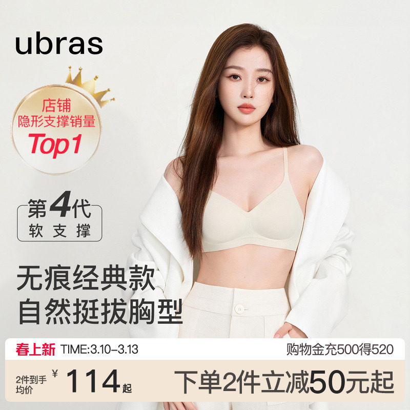 93元Ubras无痕内衣 无痕隐形细肩带款 右上角…叠金币拍 - 线报酷