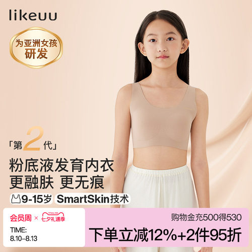 ubraslikeuu隐形少女背心式文胸