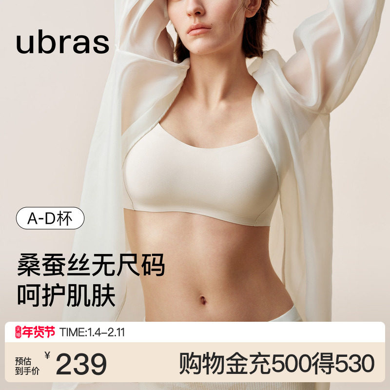 ubras无尺码桑蚕丝小奶皮高级真丝无痕背心收副乳文胸罩内衣女