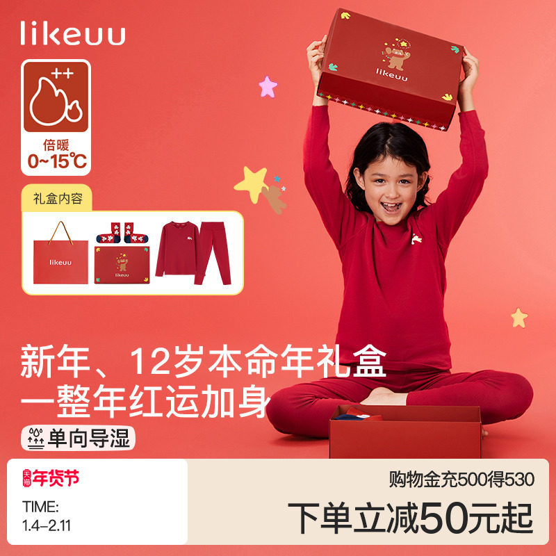 ubras likeuu红色男女大童保暖秋衣秋裤本命年内衣套装新年礼盒装,童装/婴儿装/亲子装,内衣套装,淘宝优惠券,粉丝福利购,淘宝优惠卷