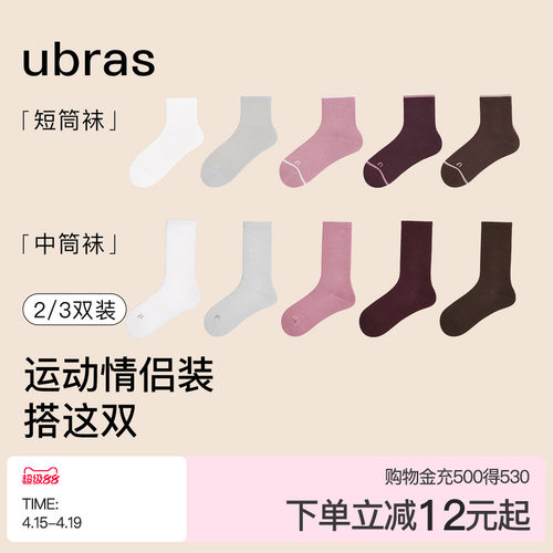 ubras轻呼吸运动袜子情侣款