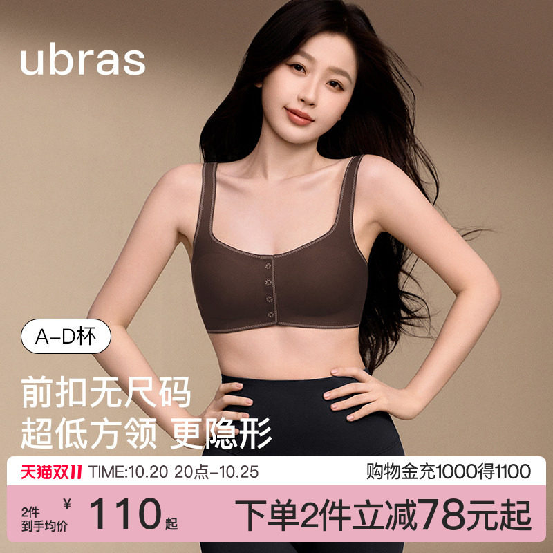 ubras无尺码前扣式隐形无痕内衣女背心式粉底液无钢圈方领文胸罩