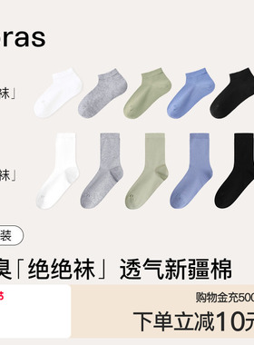 ubras新疆棉透气男士短筒袜子7A抗菌防臭女袜吸汗袜棉袜秋冬5双装