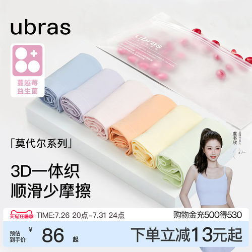 ubras莫代尔纯棉抗菌底裆内裤女