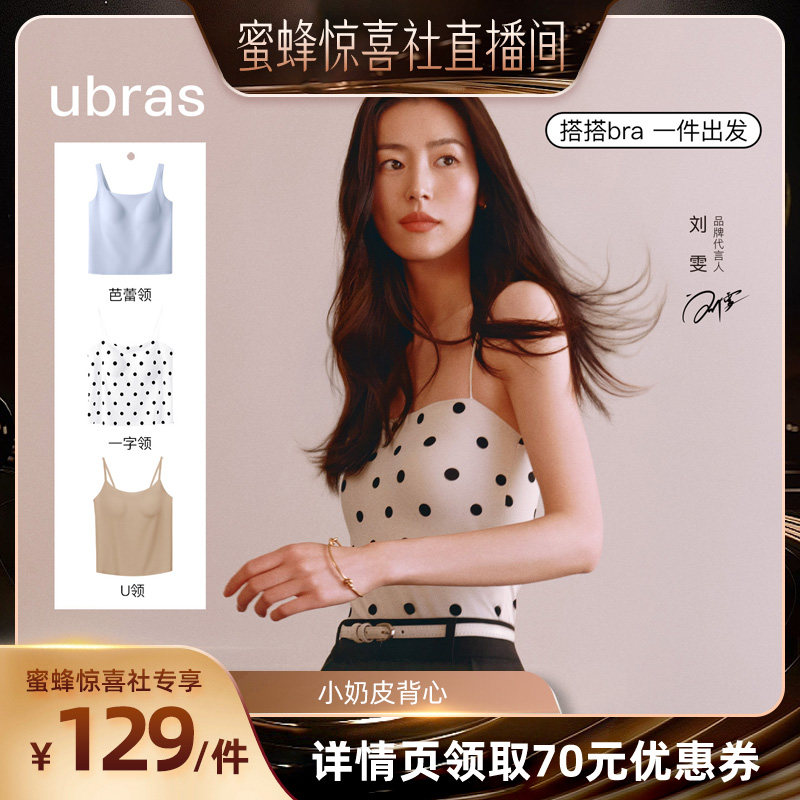 【蜜蜂惊喜社】ubras 低领吊带bra-in背心