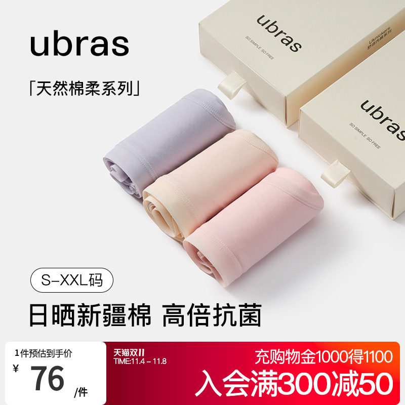 ubras纯棉全棉内裤女抗菌底裆无痕舒适透气中高腰三角短裤3条装怎么样,好用不?