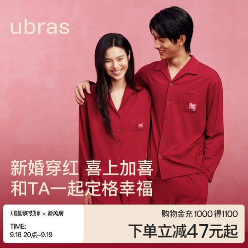 云棉长袖长裤ubras婚礼情侣睡衣