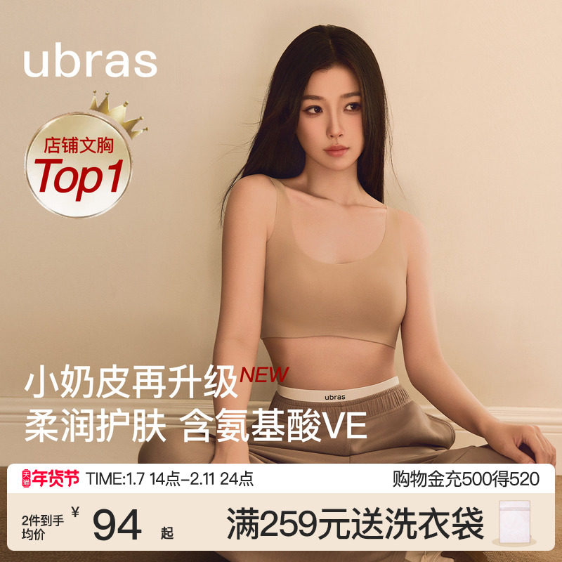 虞书欣同款ubras无尺码小奶皮无痕隐形红色内衣粉底液背心文胸罩