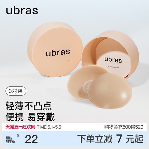 ubras果冻硅胶无痕防走光乳贴