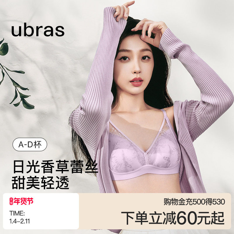 【虞书欣同款】ubras日光香草性感蕾丝内衣女无钢圈深V文胸罩套装,女士内衣/男士内衣/家居服,文胸,淘宝优惠券,粉丝福利购,淘宝优惠卷