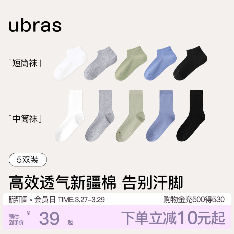 ubras新疆棉男士中筒袜运动短袜透气吸汗15A抗菌防臭船袜棉袜