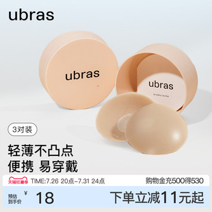 ubras果冻硅胶乳贴女婚纱用防走光隐形防凸点胸贴轻薄内衣3对装