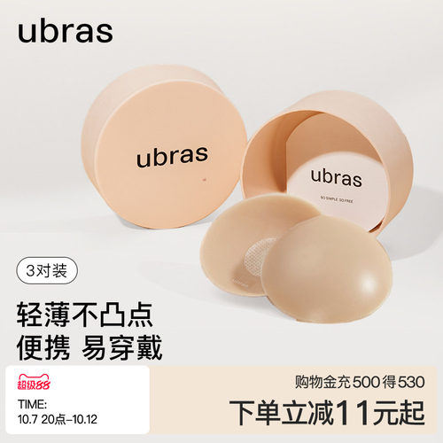 ubras果冻硅胶无痕防走光乳贴