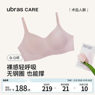 CARE乳腺术后轻呼吸光面呵护文胸可置义乳无痕舒适义乳文胸 ubras