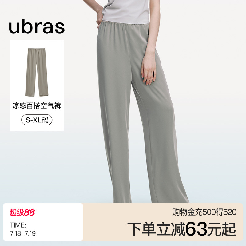 ubras凉感垂坠宽松女裤子
