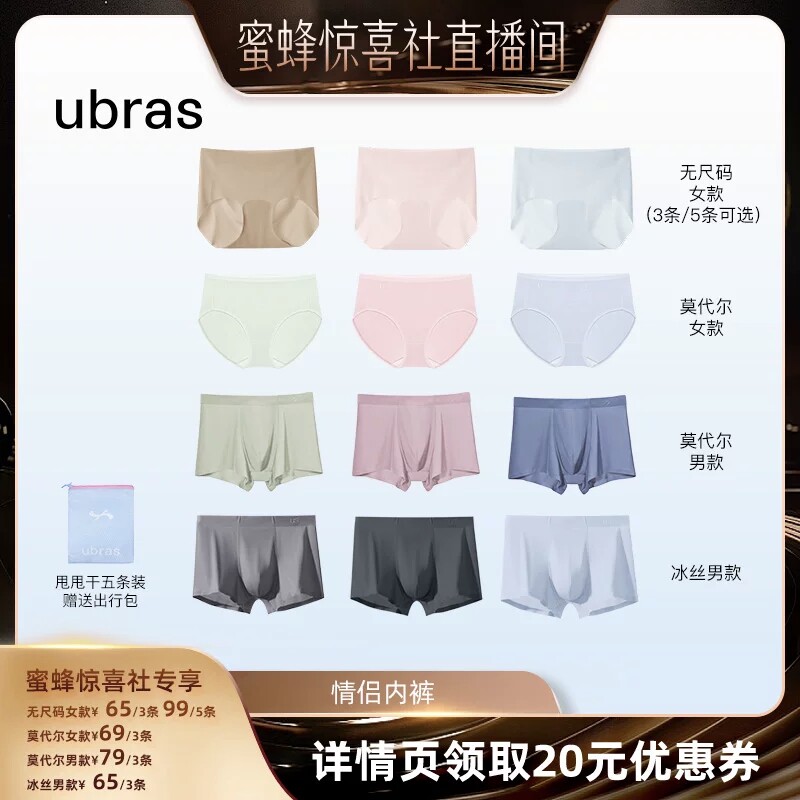 【蜂狂618】ubras60S莫代尔/冰丝甩甩干速干抗菌裆男女内