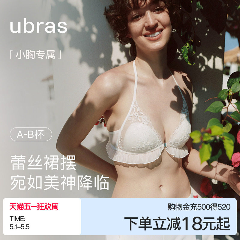 ubras花与爱丽丝前扣美背挂脖内衣少女蕾丝性感26新款文胸罩套装