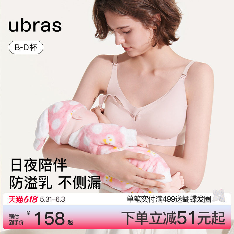 ubras哺乳内衣孕妇产后喂奶专用防溢乳文胸女孕期防下垂聚拢胸罩