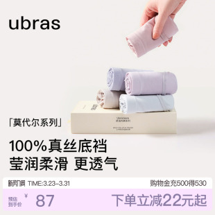3条装 ubras莫代尔桑蚕丝抗菌底裆内裤 女透气亲肤柔软中腰女三角裤