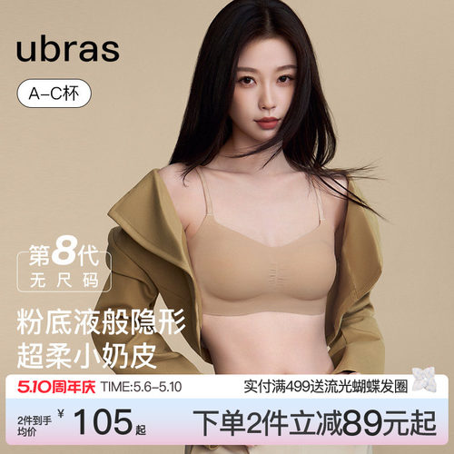 ubras无尺码小奶皮文胸