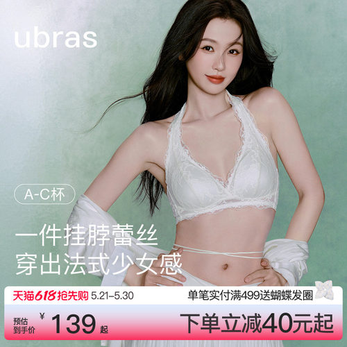 ubras花与爱丽丝挂脖蕾丝内衣