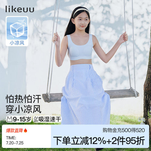 ubras小凉风宽肩带文胸女童