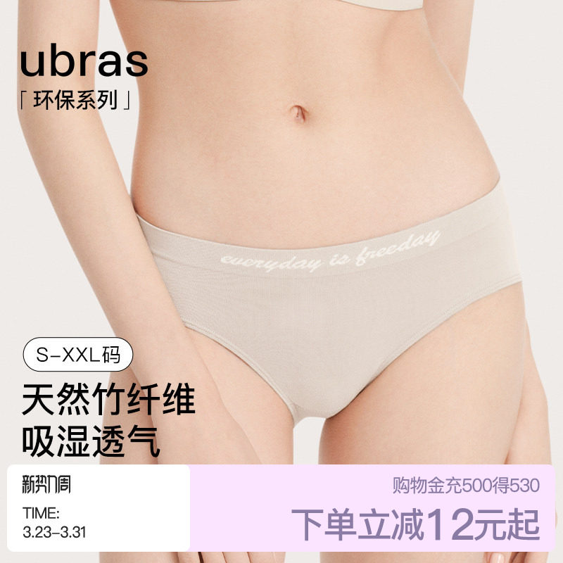 ubras竹纤维内裤女士环保纯棉抗菌夏季薄款高弹透气中腰三角短裤