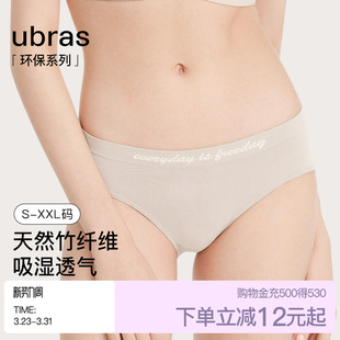 高弹透气中腰三角短裤 薄款 女士环保纯棉抗菌夏季 ubras竹纤维内裤