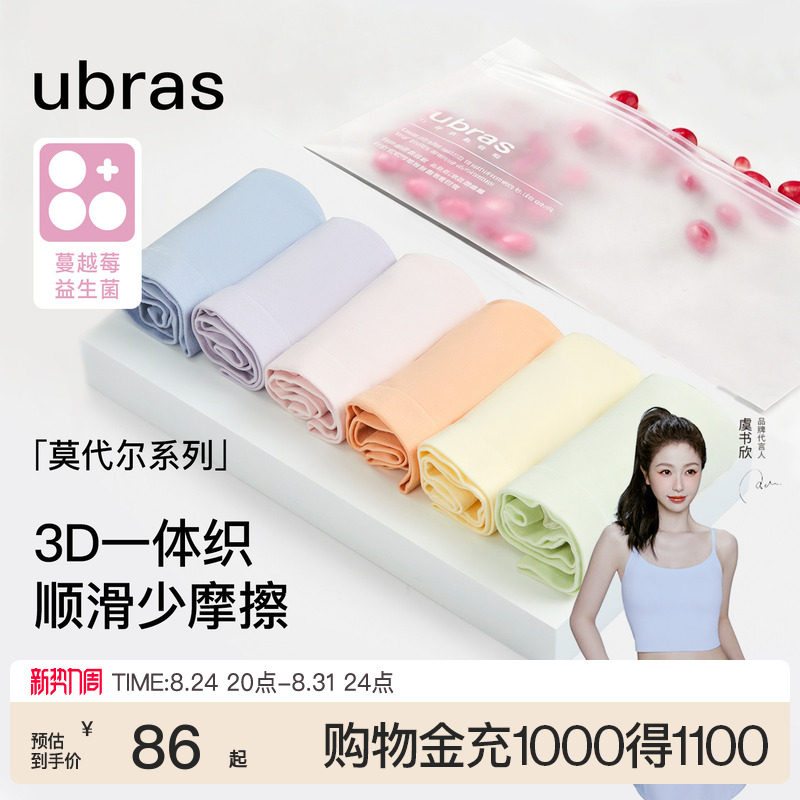 ubras莫代尔纯棉抗菌底裆内裤女