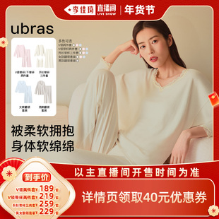 【李佳琦直播间母婴节】ubras软绵绵情侣家居服套装Ⅰ