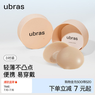 ubras果冻硅胶乳贴女婚纱用防走光隐形防凸点胸贴轻薄内衣3对装