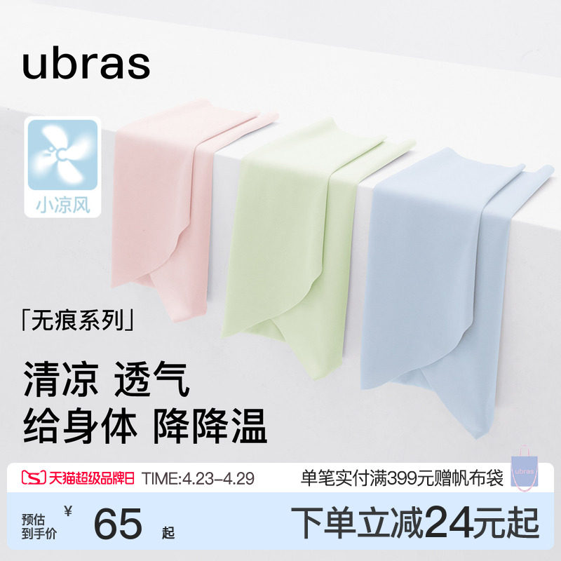ubras小凉风夏季薄款无痕内裤女速干纯棉抗菌档冰丝凉感三角短裤