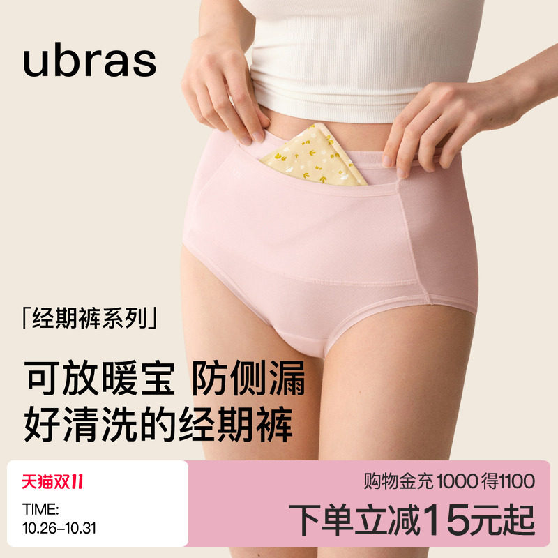 ubras生理内裤女安全防侧漏中高腰纯棉月经姨妈期专用经期卫生裤