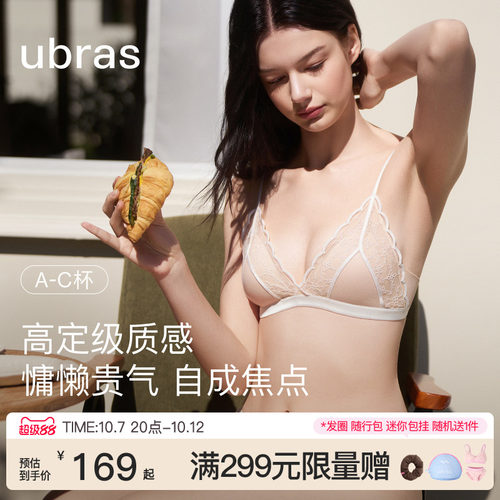 ubras南法假日刺绣三角杯文胸