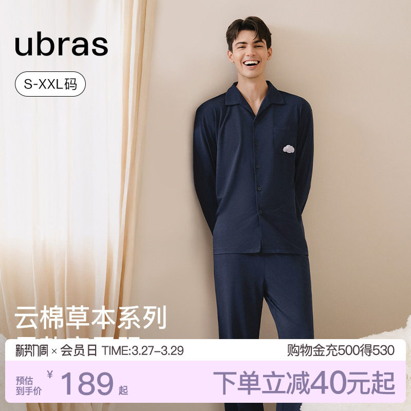 ubras云棉家居服睡衣套装男款长袖长裤男士套装高级感可外穿春夏