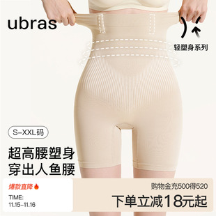 ubras人鱼超高腰提臀收腹裤 收小肚产后塑身塑型束腰三分免穿内裤