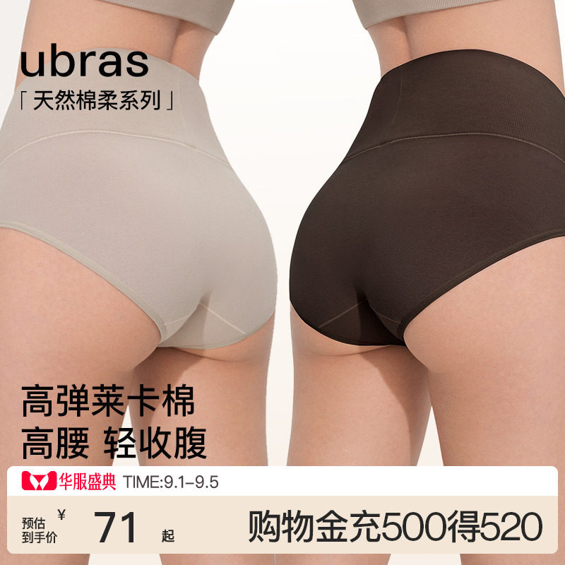 ubras纯棉高腰内裤女士轻压收腹15A蔓越莓抗菌裆透气三角裤短裤图片