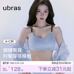 文胸罩内衣 美背辣妹字母肩带无痕奶皮新款 虞书欣同款 ubras无尺码