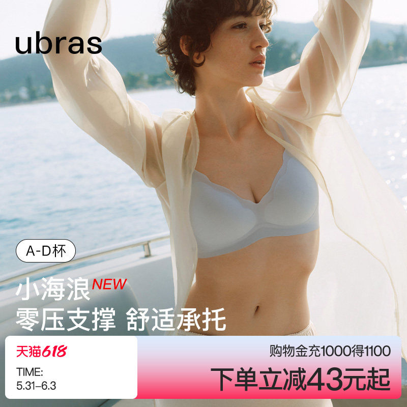 ubras夏款超薄凉感透气无痕内衣小胸聚拢浪花无钢圈收副乳文胸罩