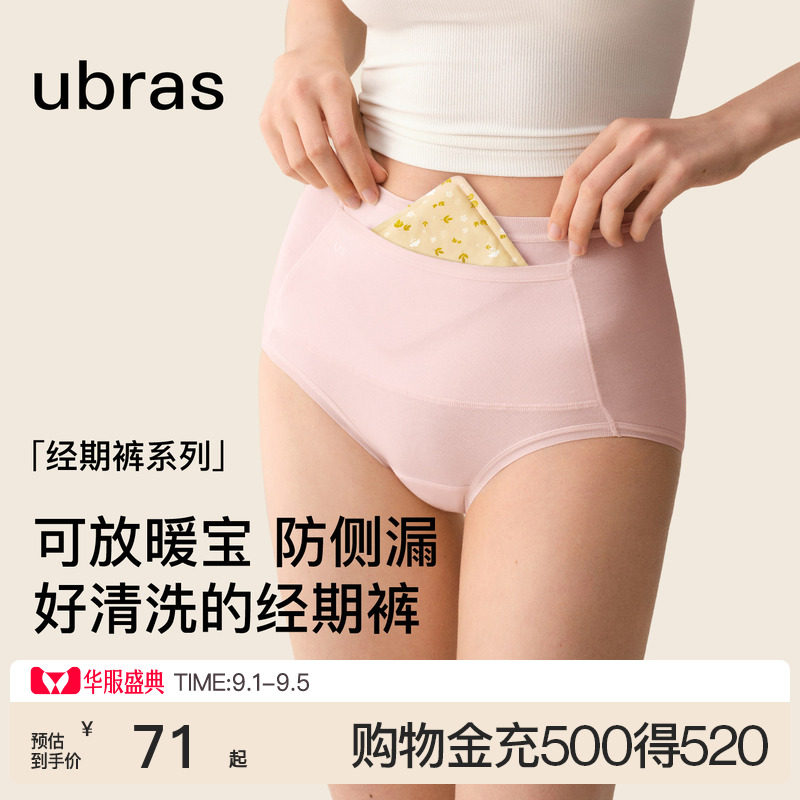 ubras生理内裤女安全防侧漏中高腰纯棉月经姨妈期专用经期卫生裤