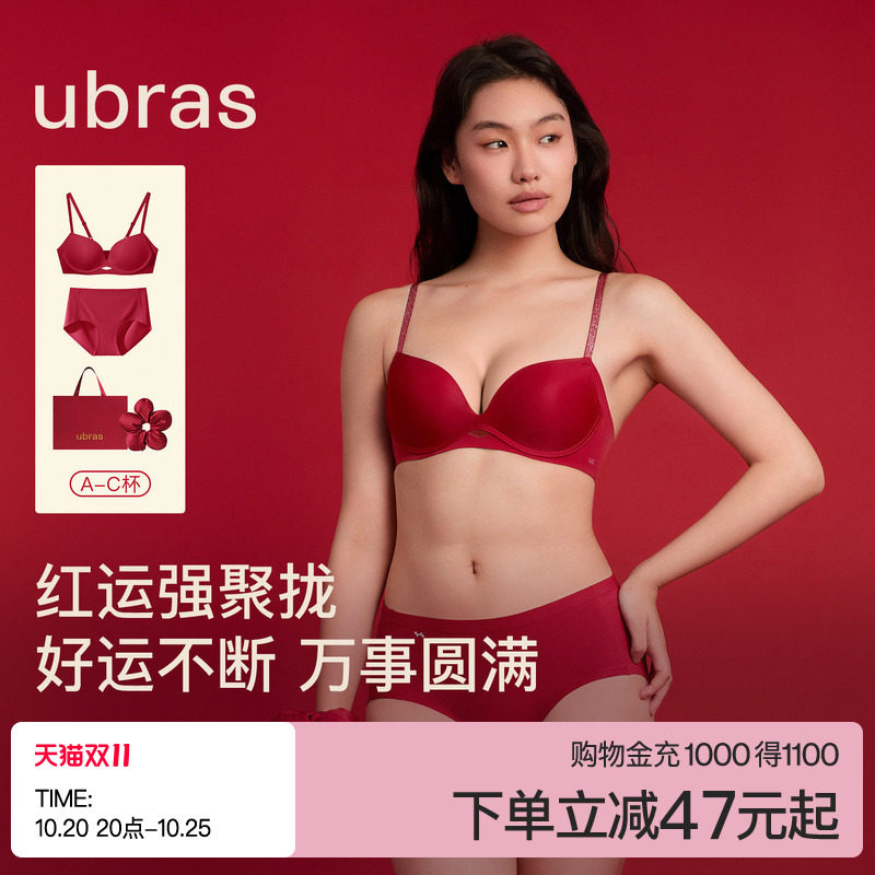 ubras力挺杯小胸聚拢无痕红色本命年送礼物结婚新娘文胸内衣套装