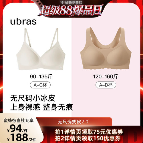 ubras无尺码小奶皮文胸