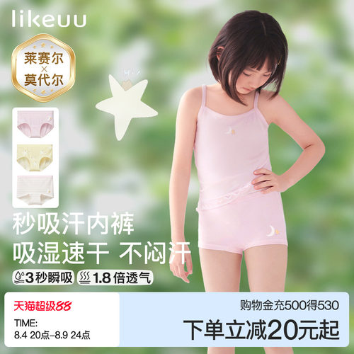 ubras旗下likeuu女童内裤