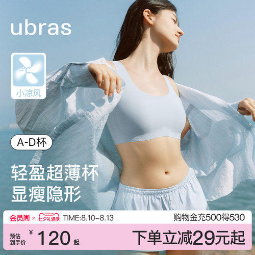 ubras甩甩干凉感显瘦纸片人内衣