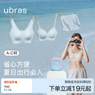 ubras出行包甩甩干小奶皮无尺码无痕凉感吊带背心旅行装文胸内衣