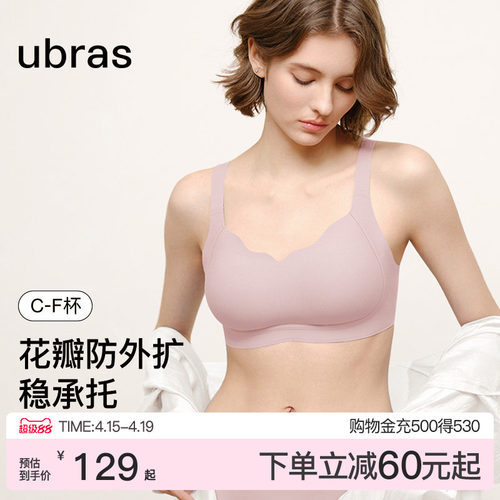 ubras无钢圈大胸显小透气文胸