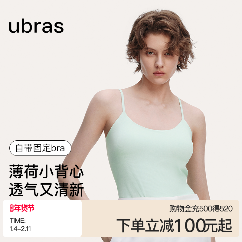 ubras无尺码内搭打底内搭美背女士背心吊带带胸垫t恤,女装/女士精品,背心吊带,淘宝优惠券,粉丝福利购,淘宝优惠卷